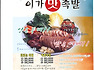 새로운 무침족발출시