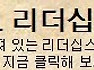 손학규 고문의 선택