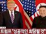2차 조미정상회담