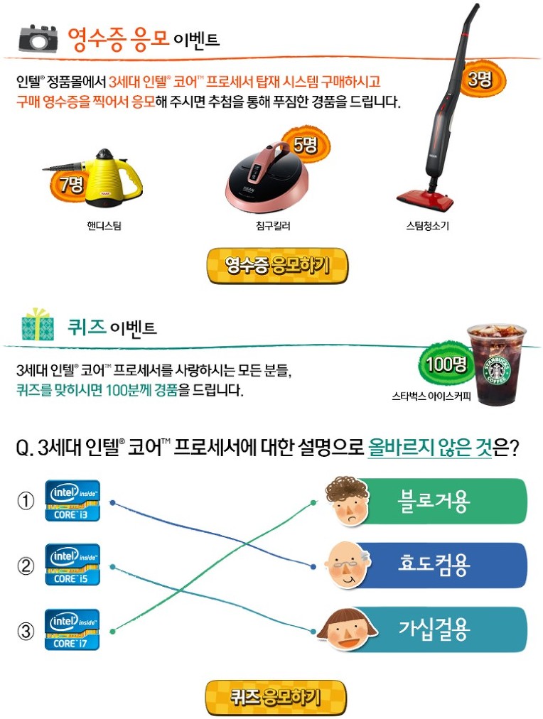 인텔®과 쇼핑몰이 준비한 행복 에너지 이벤트