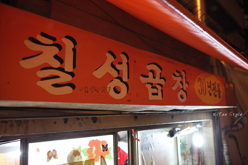 칠성곱창 이미지