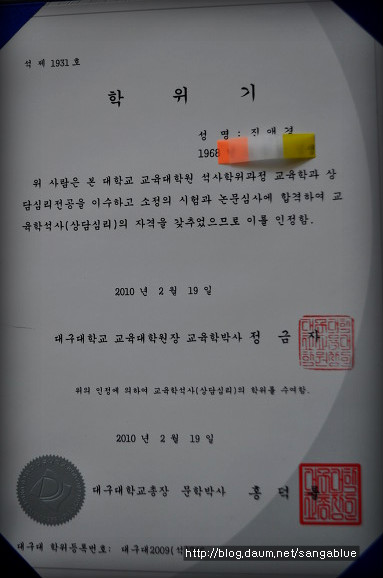 빛나는 졸업장을...(석사학위기)