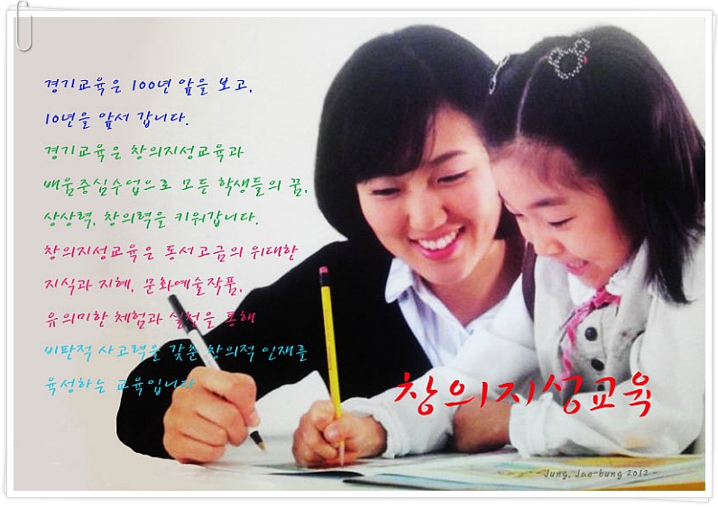♡ 사랑해요, 경기도교육청  