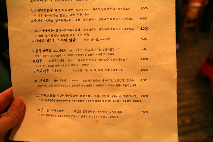 저렴한 가격의 수준급 일본식 덮밥을 ! "돈부리"