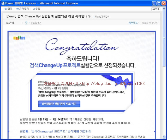Daum 검색ChangeUp프로젝트실험단 선정^^