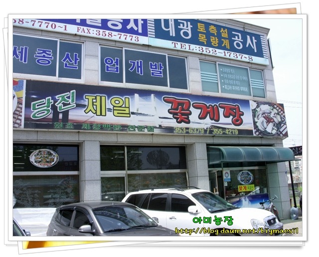 당진제일꽃게장 이미지