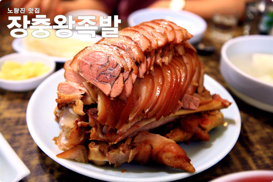 장충왕족발 이미지