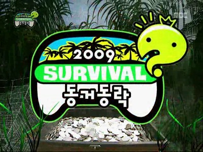 무한도전 2009 - 2010 시즌 | 인스티즈
