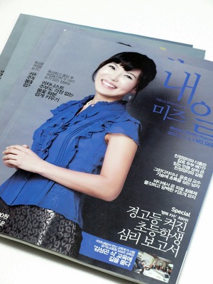 <미즈내일> & <내일신문> 