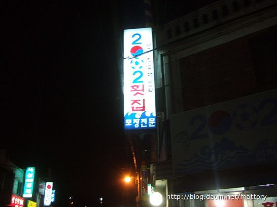 2002횟집 이미지