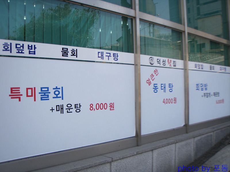 덕성횟집 이미지