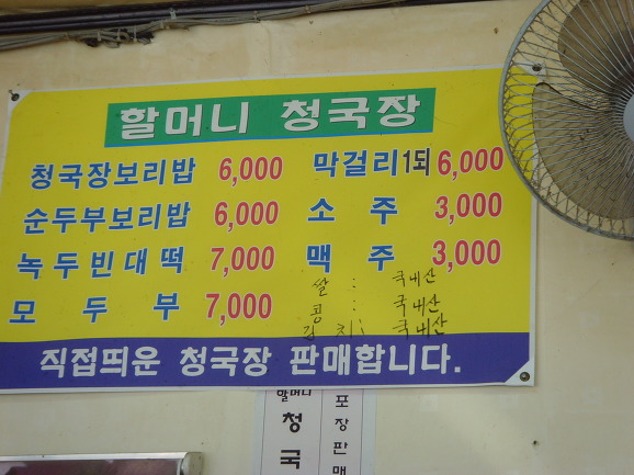 할머니청국장 이미지