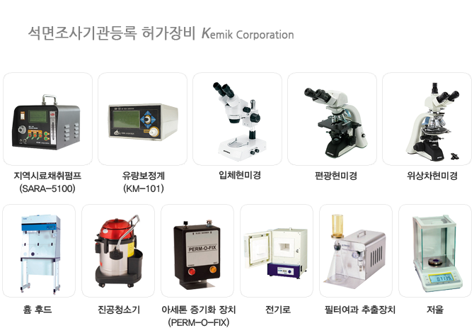 석면조사기관 이미지