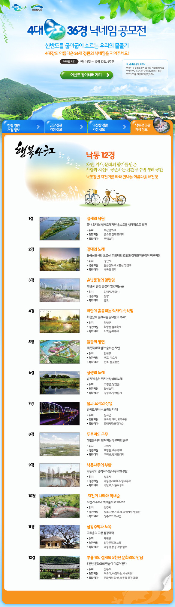 [36경 닉네임 공모] 닉네임 : 민중 나룻길  