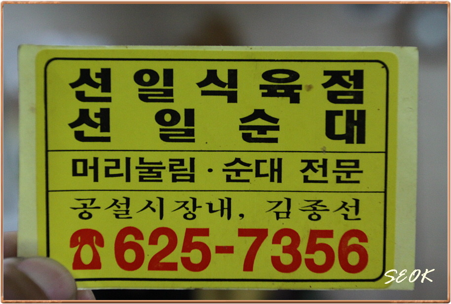 선일식육점 이미지