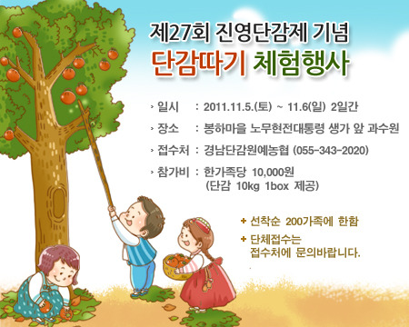 제27회 진영단감제