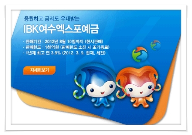 IBK 여수엑스포 예금