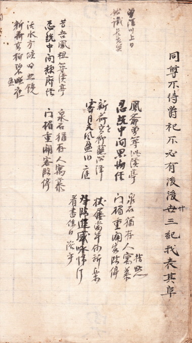 봉곡 선생 중건 운시