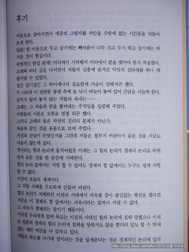 독도고래........이청리 제 20시집