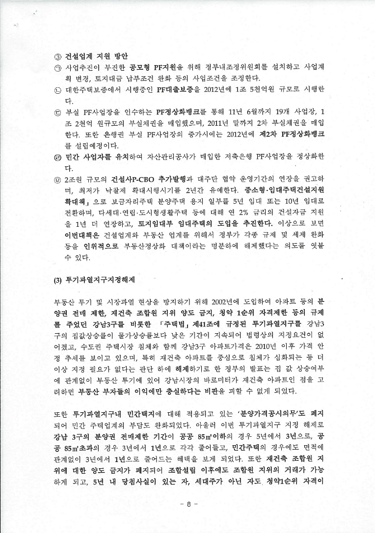 패러다임 변화에 따른 2012부동산 투자방향 분석  <이 제문 KU 경제연구소 부소장)