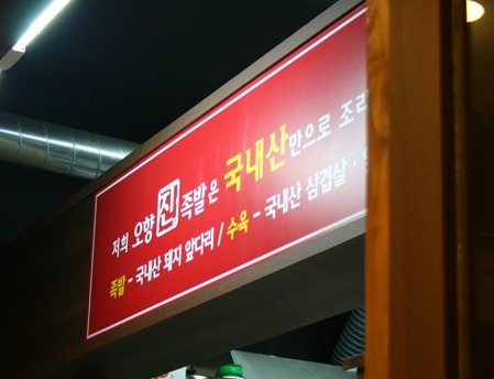 중국전통오향족발 이미지