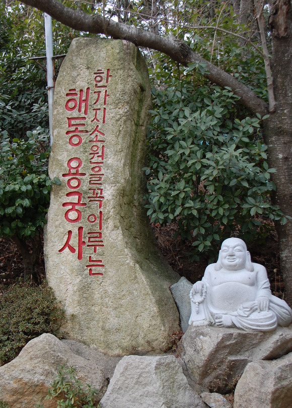 부산 해동용궁사 (한 가지 소원을 꼭 이룬다는...)