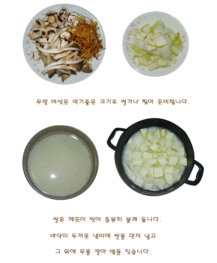 영양 듬뿍 버섯밥과 짭짜름한 양미리 양념 구이..