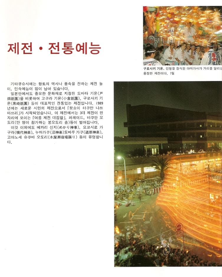 북구주(키타규슈) 시 소개