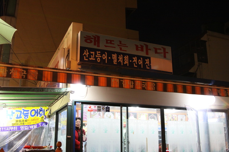 회뜨는바다 이미지