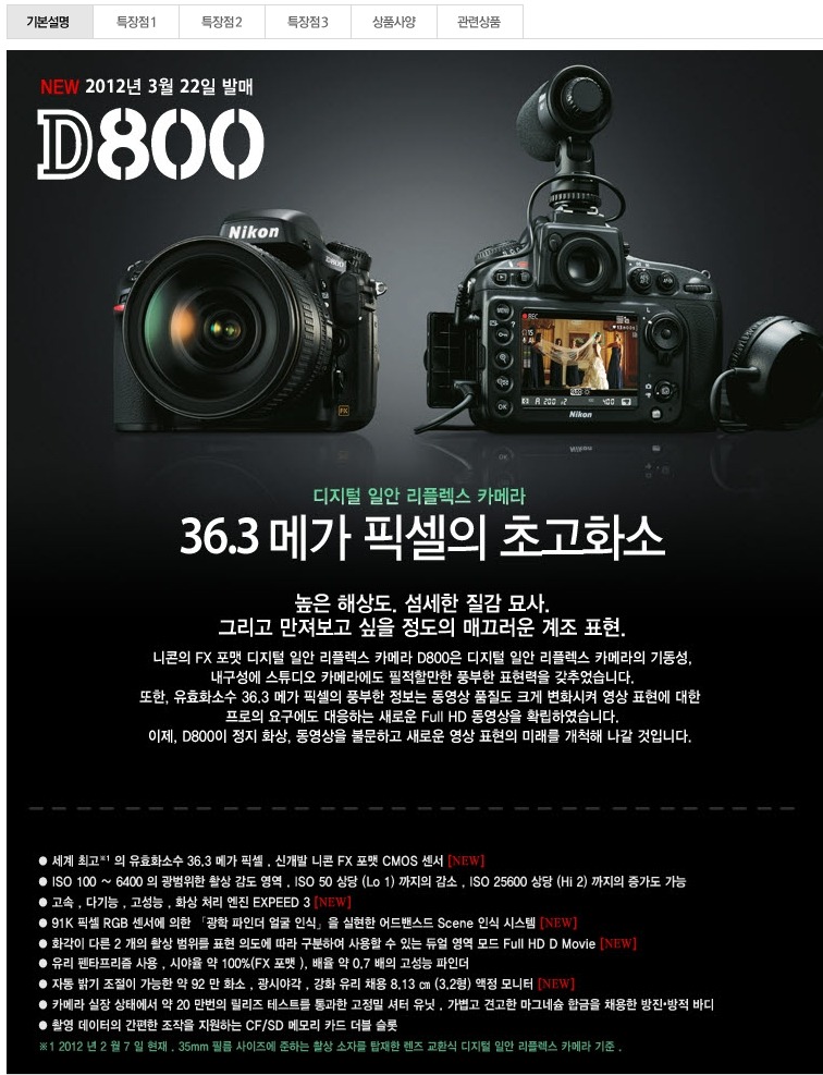 니콘 ‘D800′ 공개