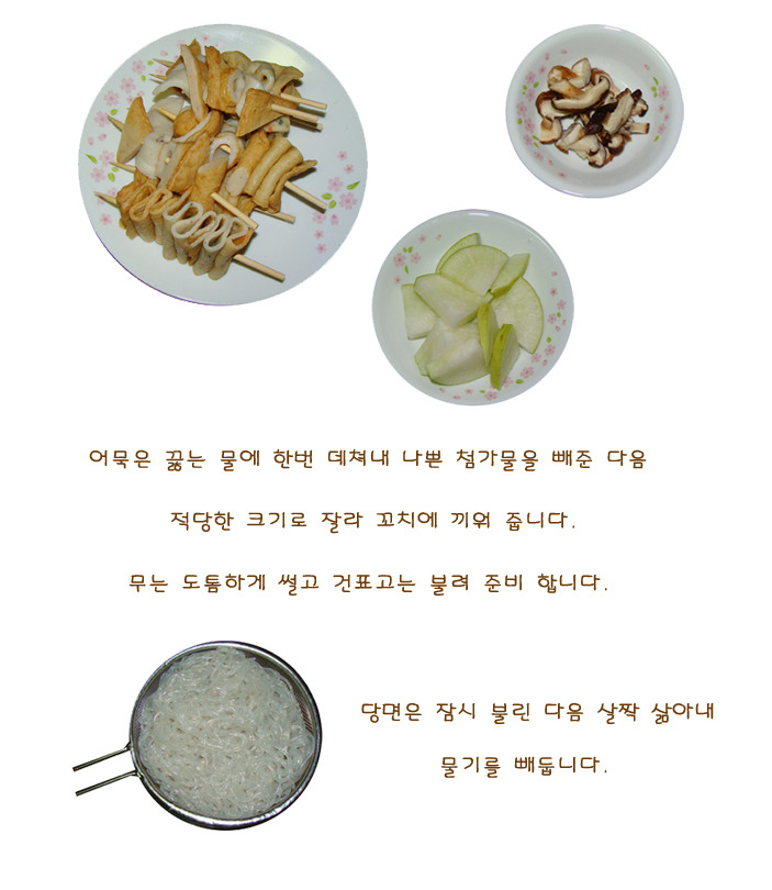 색다른 해물 어묵탕