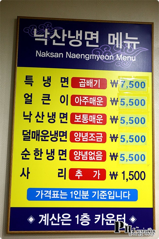 동묘역맛집-서울 매운 5대냉면맛집. 먹으면 짜릿한 매운맛이 감도는 냉면-낙산냉면