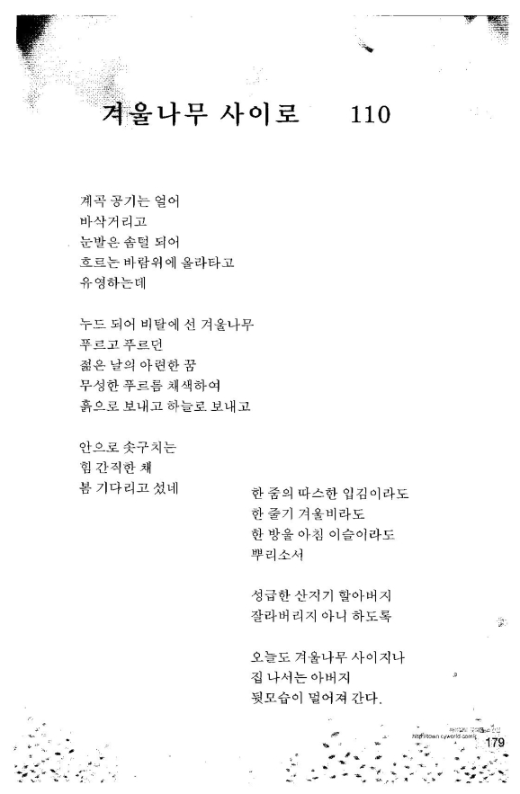 대한예수교장로회(합동선목)합동선목2호에 김준호목사님수필과 시 올려있음