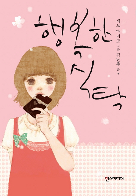 행복한식탁 이미지