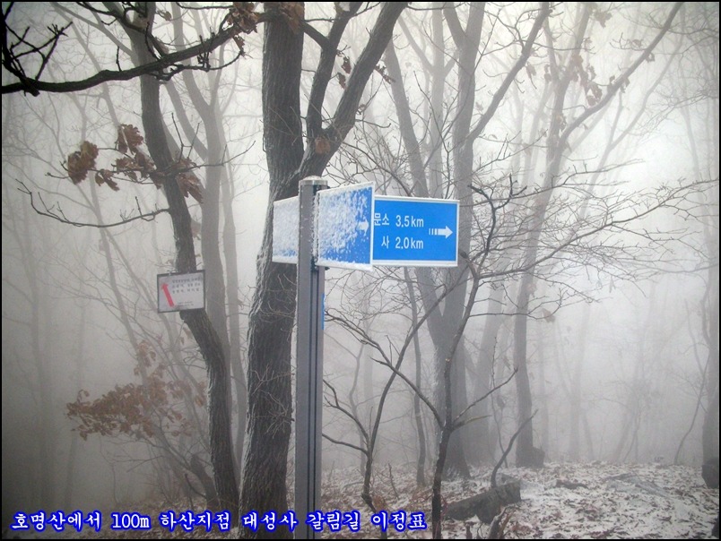 2009.12.25 金 명지지맥 최종구간을 마치며.(빛고개~주발봉~호명산~청평공)