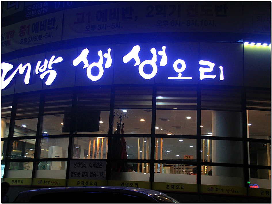 대박생생오리 이미지