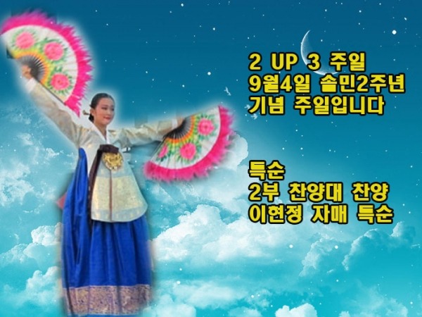 솔민2주년 기념 예배