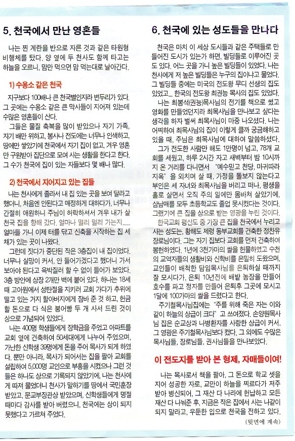 박용규목사님의 천국, 지옥 체험담"난,지옥 갈 순 없어"