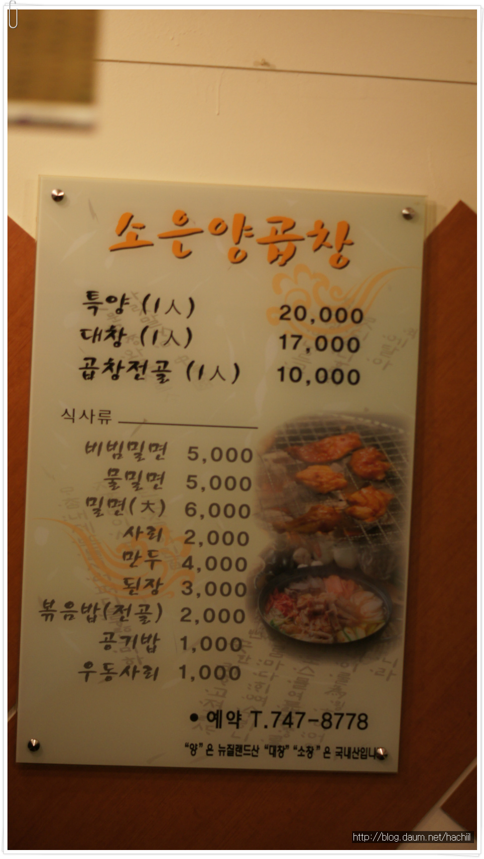진주양곱창 이미지