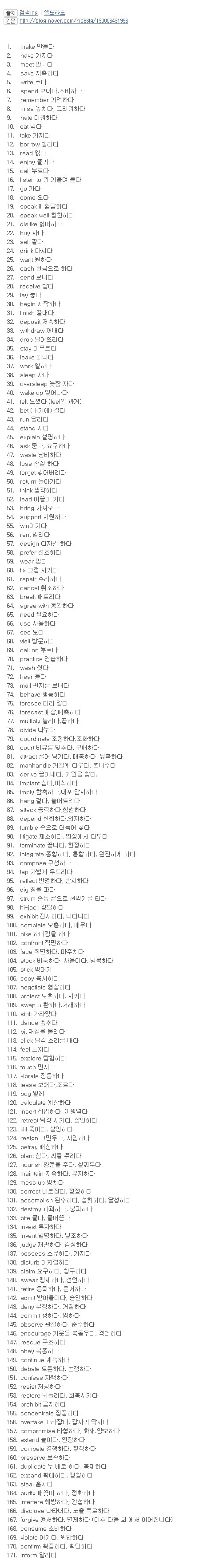 회화를 하려면 꼭 암기해야 할 동사 171개