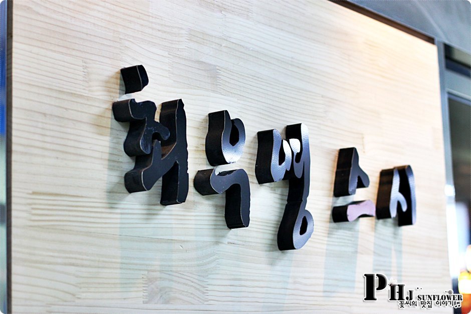 구로맛집-초밥접시가 구별없이 1,500원?스시계의 달인으로 통하는 -최우영 스시
