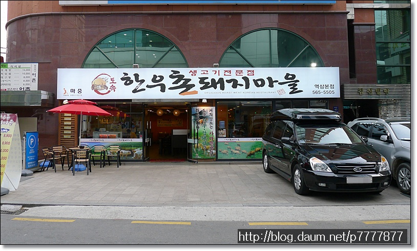 돼지마을 이미지