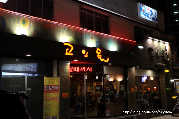 고인돌식당 이미지