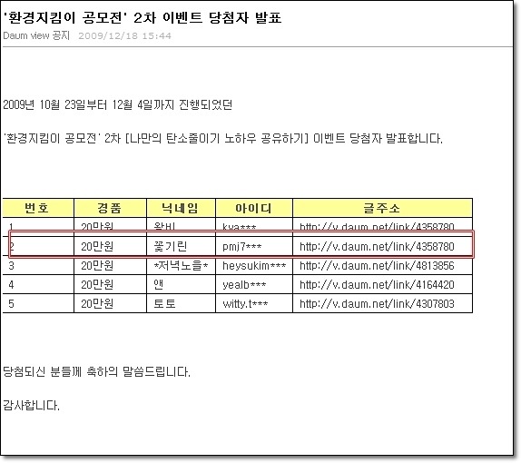 환경지킴이 2차 <나만의 탄소 줄이기 노하우 공유하기> 당첨~