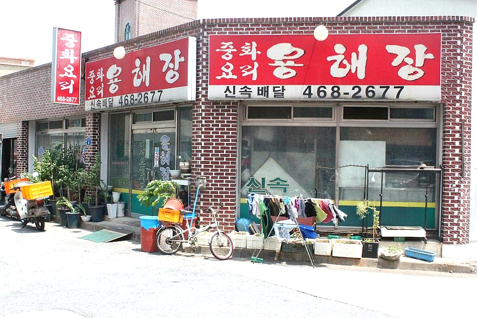 용해장 이미지
