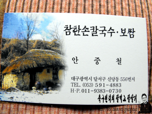 대구/성서 / 참한손칼국수.보쌈 / 콩을 갈아서 넣은 손칼국수