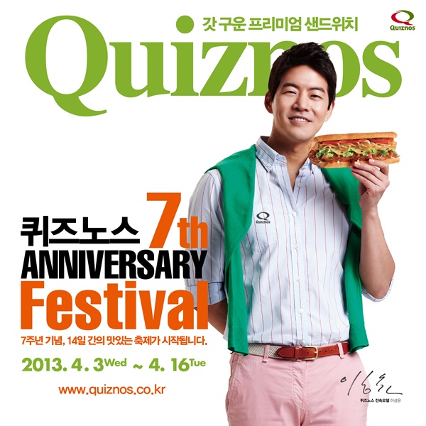 퀴즈노스 (Quiznos) 이미지