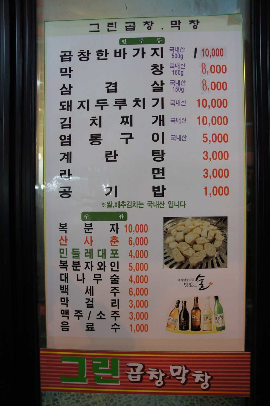 그린곱창 이미지