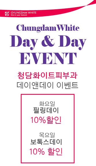 청담화이트 화목한 이벤트(진주청담화이트,진주피부과.진주비만클리닉)