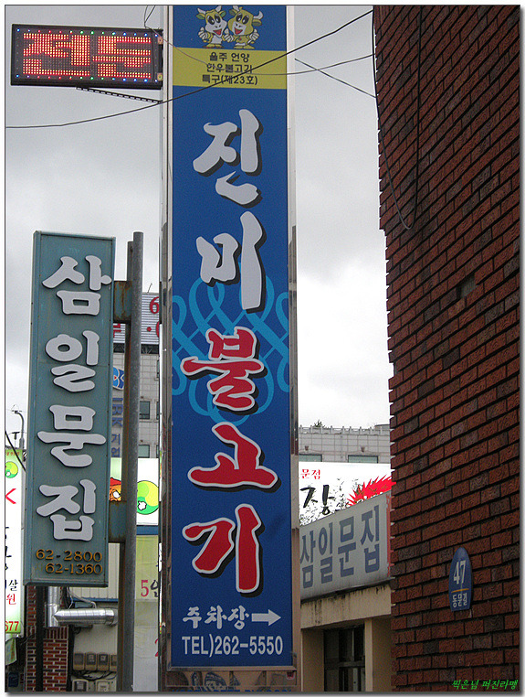 언양교동불고기 이미지